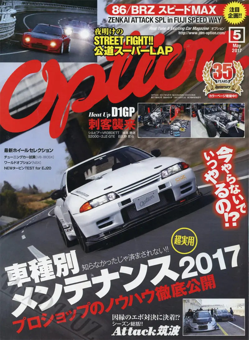 80s Japanese Car Magazine Cover Poster - DS10019