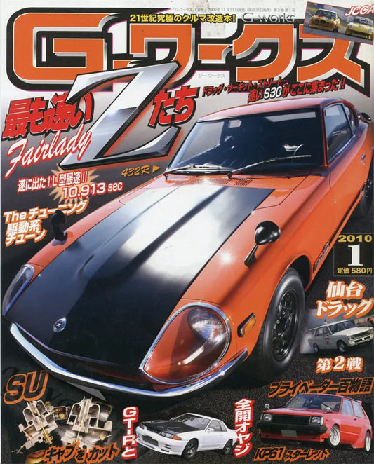 80s Japanese Car Magazine Cover Poster - DS10023