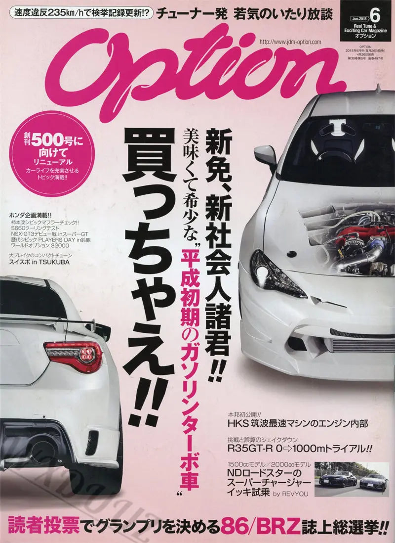 80s Japanese Car Magazine Cover Poster - DS10012