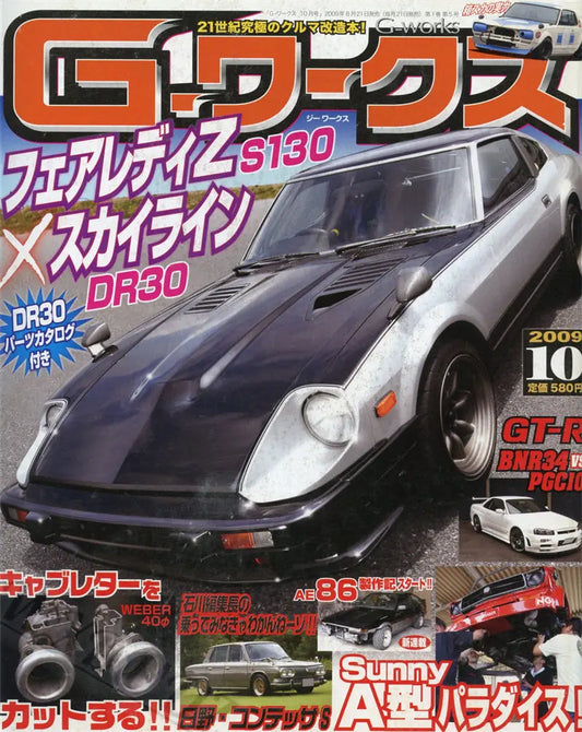 80s Japanese Car Magazine Cover Poster - DS10014