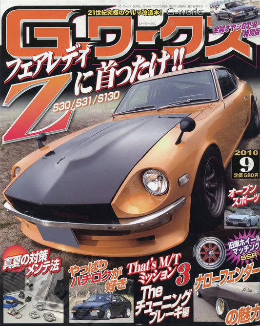 80s Japanese Car Magazine Cover Poster - DS10009