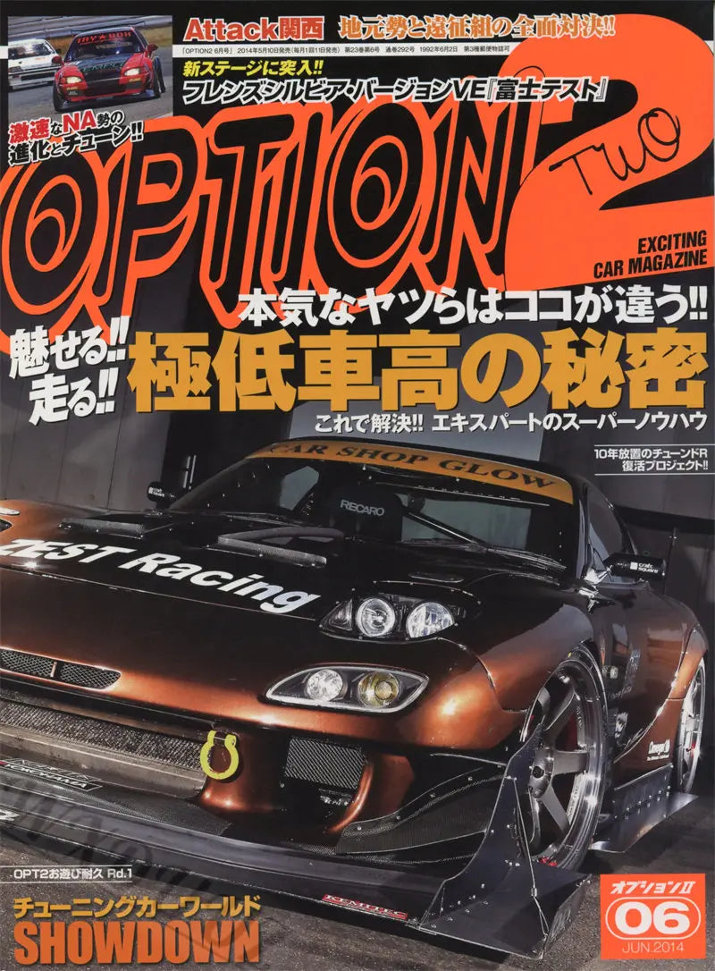 80s Japanese Car Magazine Cover Poster - DS10011