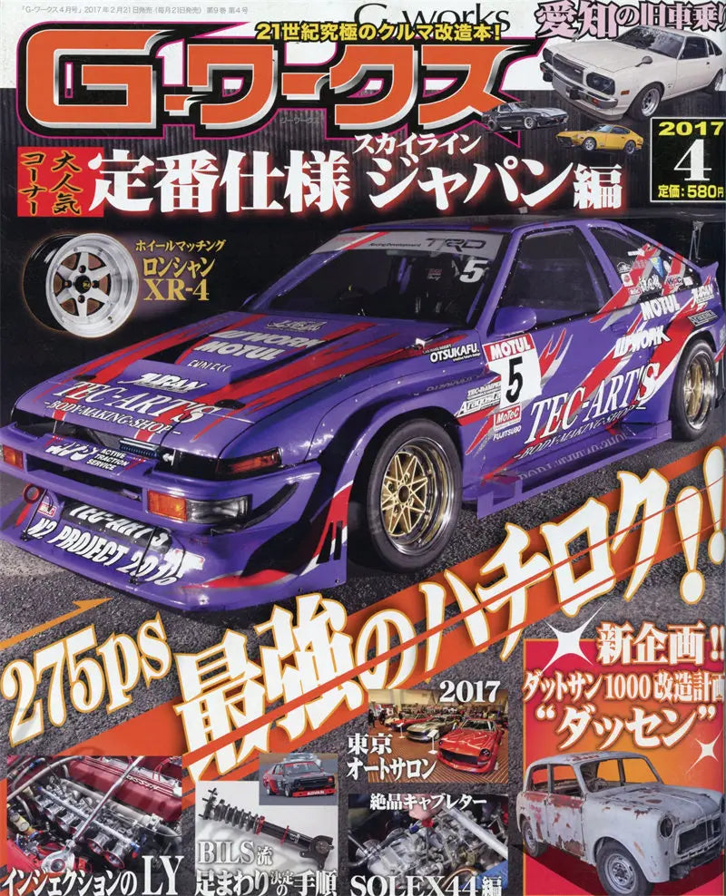 80s Japanese Car Magazine Cover Poster - DS10006